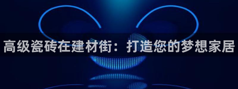 杏鑫平台代理怎么样