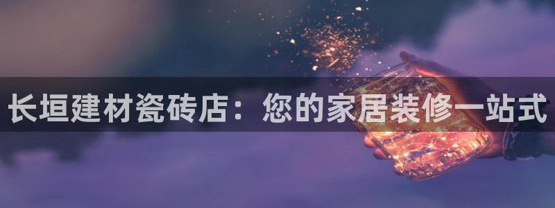 杏鑫注册平台官方网站下载